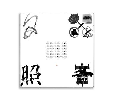格物致知