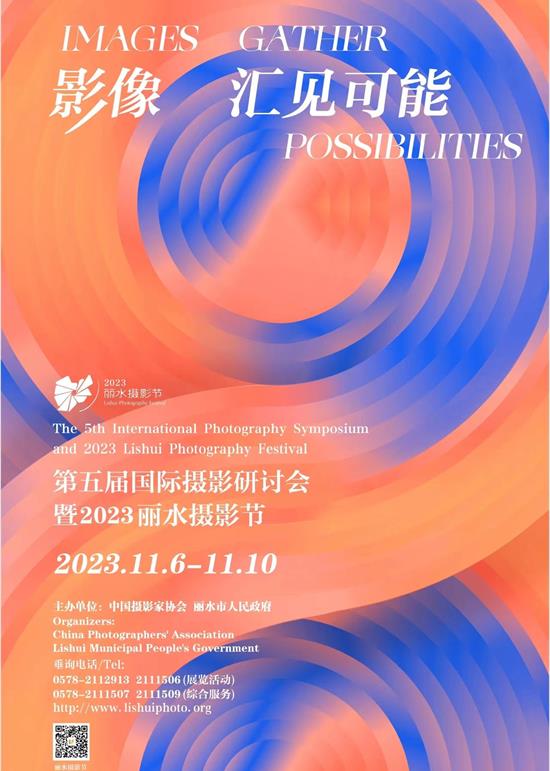 2023丽水PHOTO艺术博览会