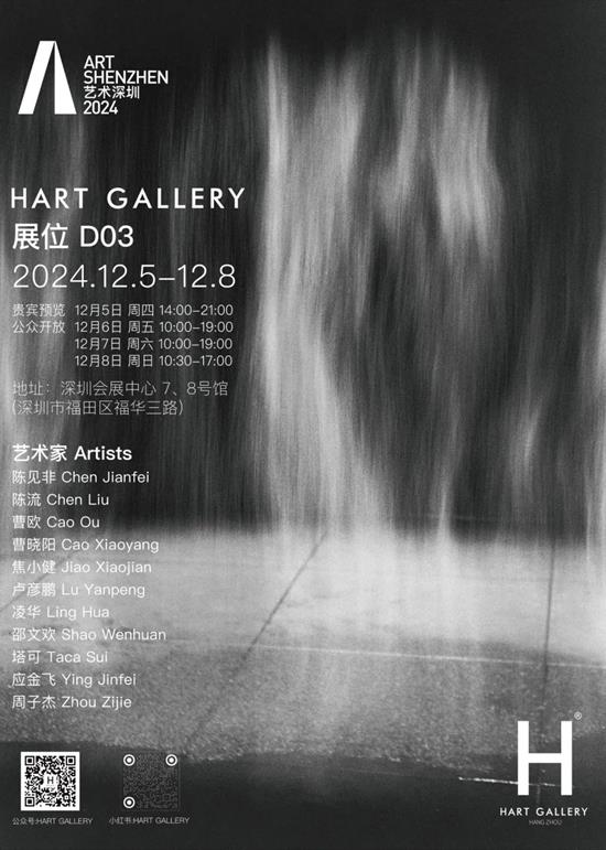 艺术深圳——当代艺术博览会